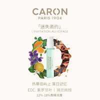 CARON 卡朗 古龙系列香水小众法国EDC柑橘调