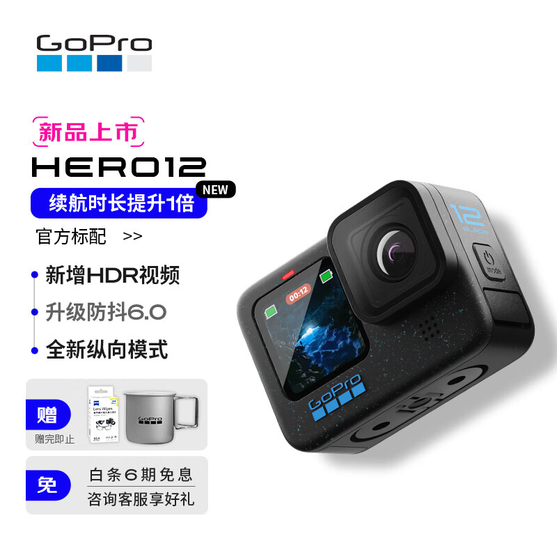 GoPro HERO12 Black 运动相机 户外摩托骑行 潜水防抖相机