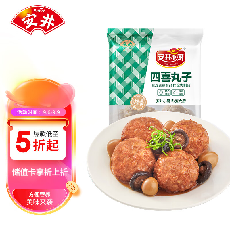 Anjoy 安井 四喜丸子 1kg 约20个/袋 冷冻红烧狮子头 麻辣烫关东煮火锅肉丸