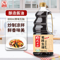 美味醇酿生抽 800ml