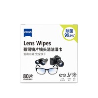 88VIP：ZEISS 蔡司 镜片镜头清洁湿巾 80片 赠6片