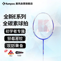 薰风（KUMPOO）羽毛球拍E系列全碳素轻巧耐用成品拍单拍熏风攻防兼备球拍E56LS
