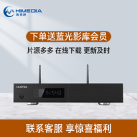 HIMEDIA 海美迪 H200 pro影库版 4K高清硬盘播放器蓝光 3D全景声家庭影院 原厂标配