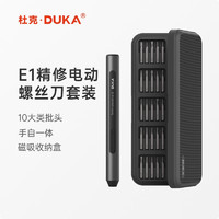 DUKA 杜克 精修电动螺丝刀套装25件螺丝批头充电家用迷你电起子无线便携 E1