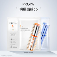 PROYA 珀萊雅 源力紅寶石雙抗精華面膜補水保濕煥亮面膜