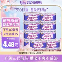 Free 飞 卫生巾夜用超长420丝薄棉柔表层姨妈巾升级全新装  超长夜用420mm5包20片