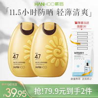 Hanhoo 韩后 防晒霜 美白保湿防晒露SPF47+ PA+++50g隔离霜防晒乳清爽太阳蛋 美白防晒霜50g