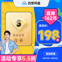 Baidu 百度 超级会员年卡SVIP12个月 +哔哩哔哩季卡