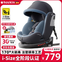 heekin 星悦-德国儿童安全座椅0-12岁汽车用婴儿宝360度旋转i-Size认证 旗舰PRO-北极蓝
