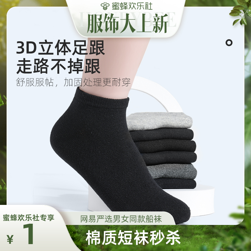 YANXUAN 网易严选 短袜（颜色）