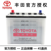 TOYOTA 丰田 纯牌原厂配件 4S直供 蓄电池 汽车电瓶 电子 卡罗拉