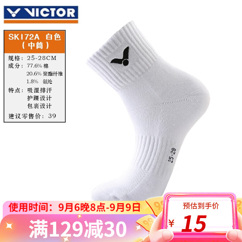 VICTOR 威克多 羽毛球袜SK190 172 157男袜中筒船袜运动袜 172 白色 （25-28CM）/1双装