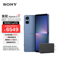 SONY 索尼 Xperia 5 V 智能5G手机 6.1英寸HDR OLED直屏 5000mAh电池 8G+256G 蓝色 充电器套装