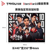 钛度（Taidu） StarsWar10赛事鼠标垫 多人合影定制限量款 440*350*4mm
