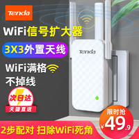 Tenda 腾达 wifi信号扩大器A12