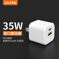 挚客35W双口充电器氮化镓充GaN双口兼容可折叠PD20W/18W苹果快充头适用于iPhone14/13 单口快充