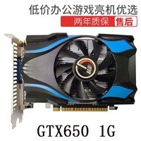 全新精影GTX650 1G/2G LOL DNF游戏办公台式电脑主机亮机独立显卡