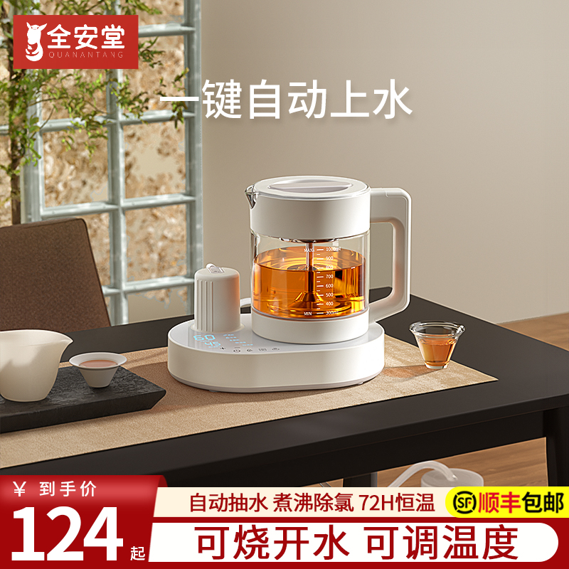 全安堂 全自动上水电热烧水壶泡茶茶台一体抽水家用恒温壶电煮茶壶机