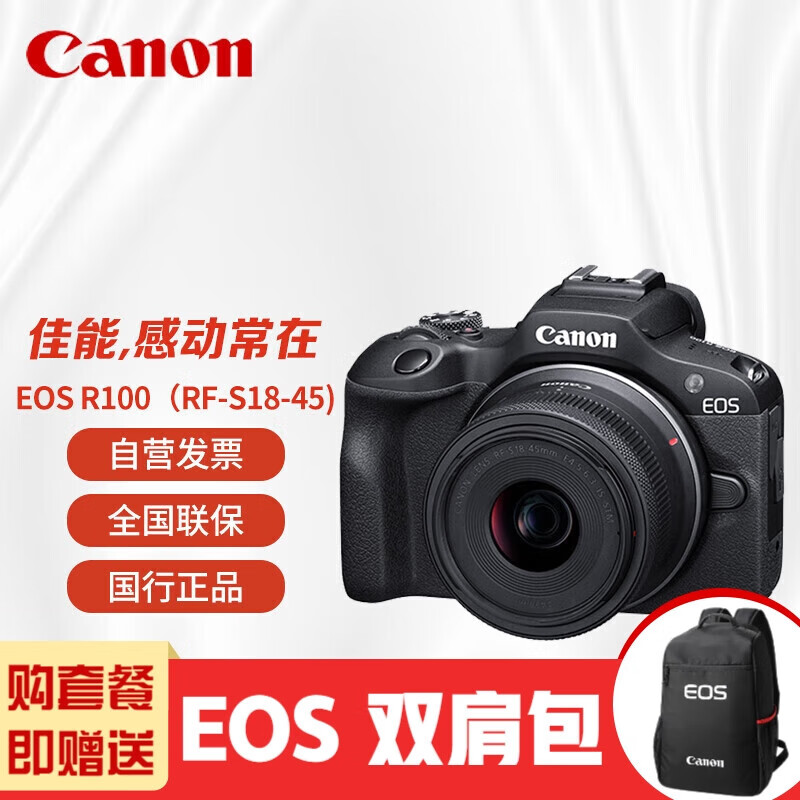 Canon 佳能 EOSR100微单相机18-45mm套机数码相机佳能r100