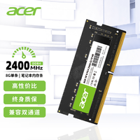 抖音超值購：acer 宏碁 SD100筆記本DDR4內存條8G 2400頻率辦公商務原裝游戲