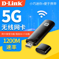 D-Link 友讯 DWA-171/DWA-182 11AC双频1200M USB千兆无线网卡台式机笔记本电脑接收器