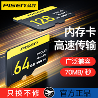 抖音超值購：PISEN 品勝 16g內存卡高速行車記錄儀tf卡監控攝像頭switch手機32g儲存卡