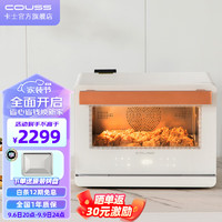 COUSS 卡士 蒸汽烤箱蒸烤一体机  大容量30LCO730 白色