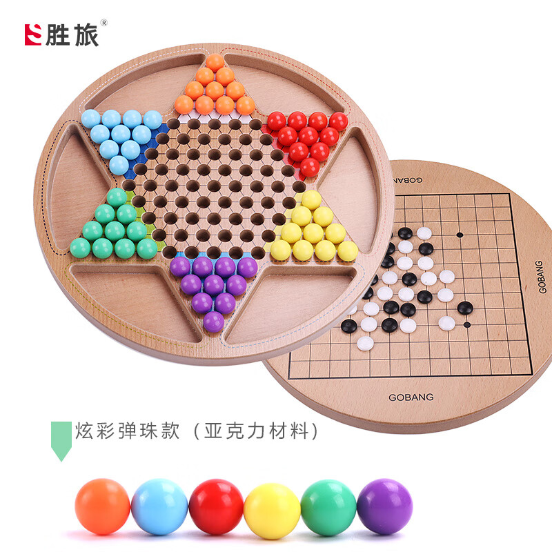 胜旅 跳棋五子棋二合一亚克力珠跳跳棋大号儿童玩具桌游亲子互动游戏棋