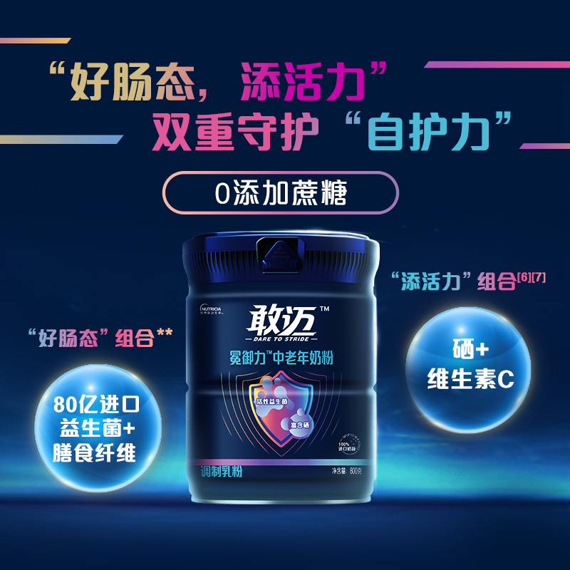敢迈中老年牛奶粉奶源80亿益生菌0蔗糖低GI富硒800g*4罐