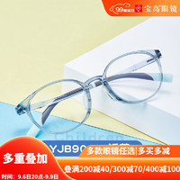 眼镜帮 儿童眼镜框架ppsu奶瓶材质儿童镜眼镜 YJB9005-透蓝