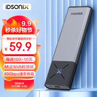 iDsonix 梭客 M.2 NVMe移動硬盤盒Type-C3.2接口SSD固態硬盤外置