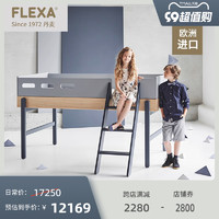 FLEXA 芙莱莎 北欧进口儿童中高床半高床带护栏 红点奖儿童家具