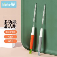 kidsme 亲亲我 吸管刷 多用途 水杯刷 清洁刷 水杯盖刷（橙色）