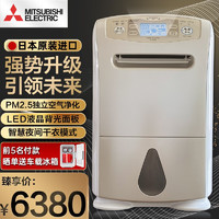 GAC MITSUBISHI 广汽三菱 三菱（MITSUBISHI）除湿机家用日本抽湿机抽湿器卧室除湿器干衣吸湿去湿MJ-E140AR-C MJ-E140AR-C