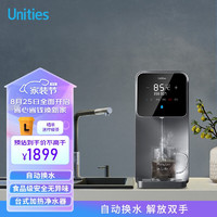 PLUS会员：Unities 有逸（Unities）Uwater X3 台式管线净饮机 加热 净水器 自动换水 净饮一体机 饮水机 反渗透 净饮机 Uwater