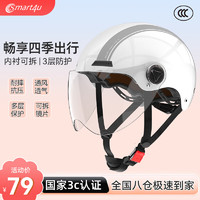 smart4u 头盔 电动车电瓶摩托车头盔 四季安全帽成人男女半盔 大码EH10白
