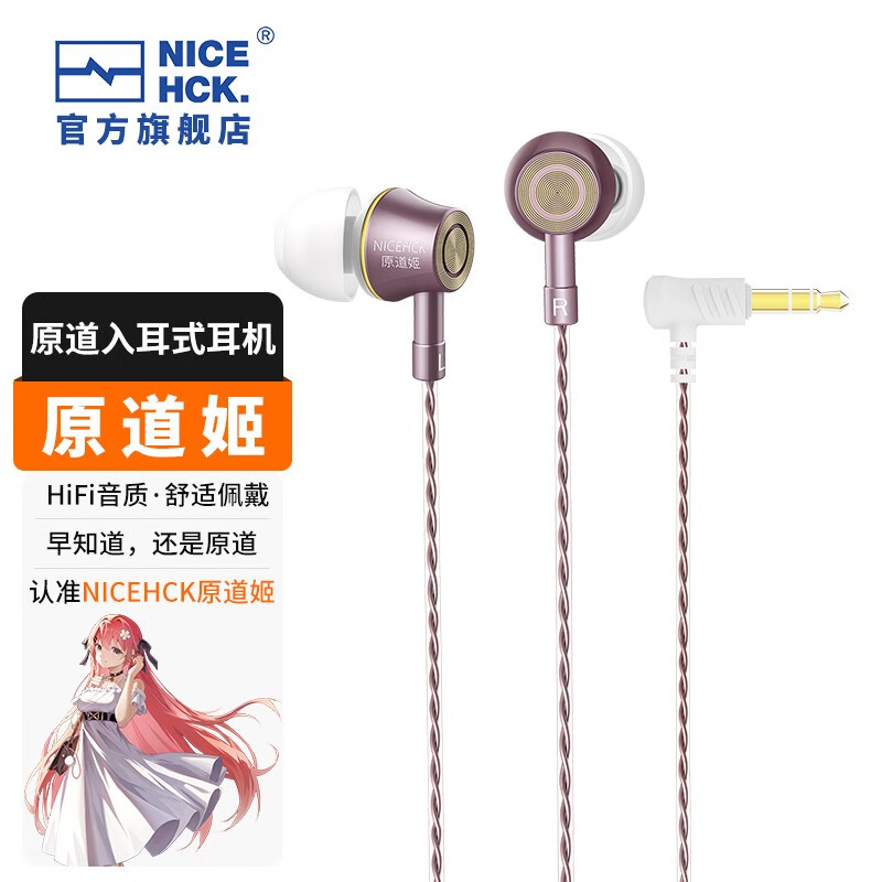 NICEHCK 原道姬520原道入耳式有线耳机iFi带麦3.5mm圆孔高音质睡觉游戏运动K歌吃鸡听  3.5mm