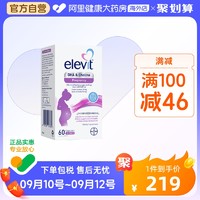 elevit 爱乐维 澳版爱乐维胆碱DHA孕妇专用全孕期哺乳期营养品60粒/盒