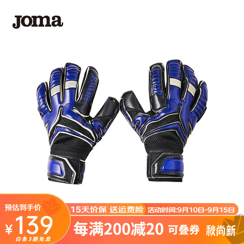 JOMA荷马足球守门员手套男女足球防护手套成人足球门将手套 蓝黑色 XL