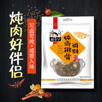 厨小丫 40g炖(卤)系列香辛料 厨房煮煲汤炖菜调味料包