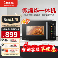 Midea 美的 M 空气炸微波炉烤箱一体机 800W变频