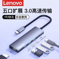 Lenovo 联想 S705 5口拓展坞 Type-C