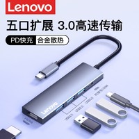 Lenovo 聯想 S705 5口拓展塢 Type-C