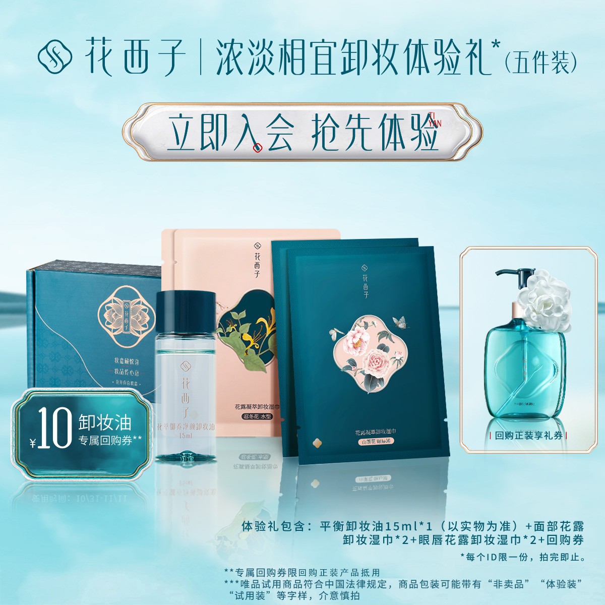 Florasis 花西子 卸妆油15ml+面部卸妆巾*2+眼唇卸妆巾*2