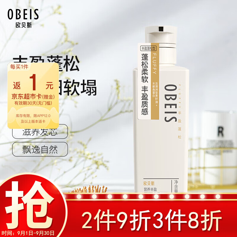 obeis 欧贝斯 洗发水营养丰盈蓬松洗发露水润柔顺强韧修护洗头膏洗头水500ml