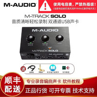 M-AUDIO M-Track DUO\/SOLO 2进2出专业音频接口 录音混音声卡 M-Track SOLO（