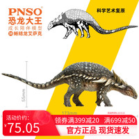 PNSO 蜥结龙艾萨克恐龙大王成长陪伴模型38