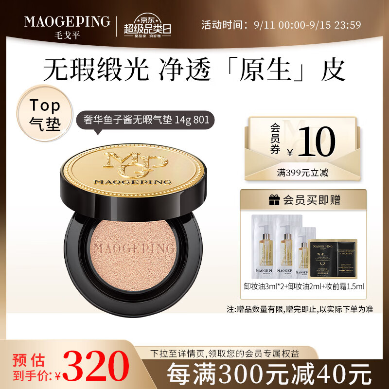 MAOGEPING 毛戈平 奢华鱼子酱无瑕防晒气垫801粉底液女持妆遮瑕SPF30PA+++ 14g