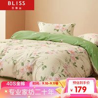 BLISS 百丽丝 水星家纺出品床上四件套纯棉被套床单全棉四件套床上用品被单被罩