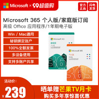 Microsoft 微軟 OFFICE 365 個人版 辦公軟件